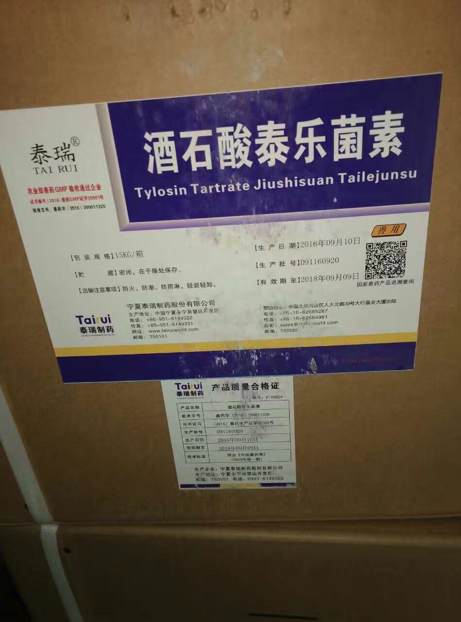 酒石酸泰樂(lè)菌素